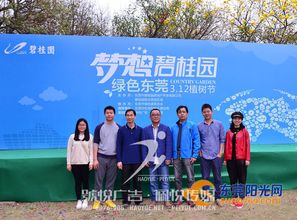 碧桂園植樹(shù)節(jié)號(hào)悅廣告——佩悅傳媒 以文化為根，以活動(dòng)為葉，深耕粵港澳大灣區(qū)