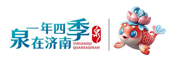 泉韻濟(jì)南，文化五一 266項(xiàng)精彩活動(dòng)邀您共赴文化盛宴