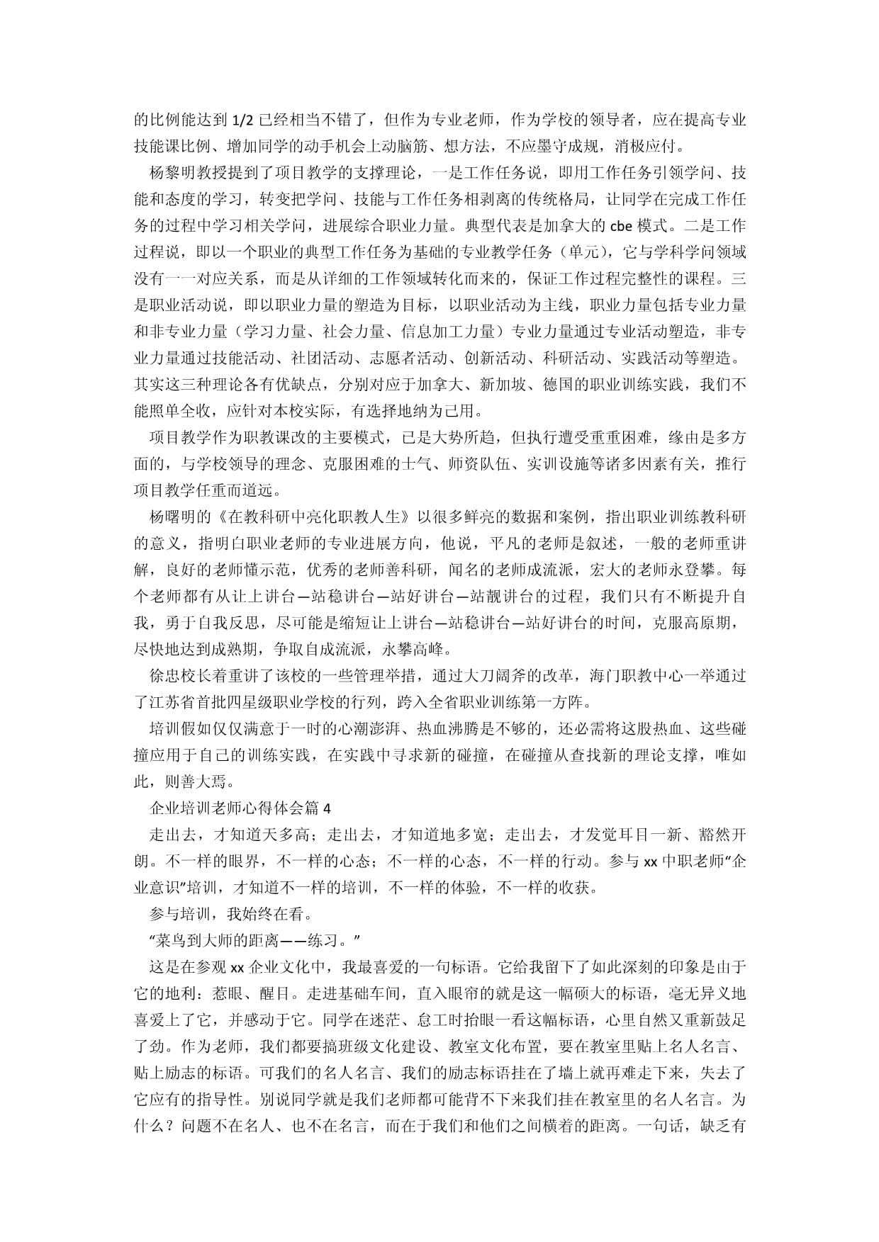 企業(yè)培訓(xùn)教師心得體會(huì)5篇 探索企業(yè)管理技術(shù)培訓(xùn)的實(shí)踐與思考